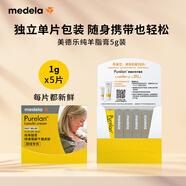 美德樂(lè ) 羊脂膏乳頭膏保護霜修護膏高純度防皸裂膏滋潤準孕婦瑞士進(jìn)口5g