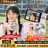 愛百分數(shù)碼相機校園初高中生迷你ccd平替高清Vlog卡片機學生黨平價可傳手機入門級照相機 高配粉64G【6400W+4K+自動對焦+大電池】 學生黨力薦復古高清ccd數(shù)碼相機