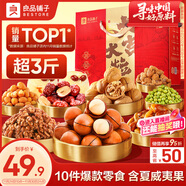 良品鋪子堅果禮盒1614g 每日堅果零食大禮包中秋節日送禮團購禮品禮盒送禮