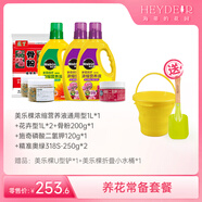樂活美膳海蒂的花園旗艦店美樂棵肥料花肥通用養(yǎng)花肥料花卉綠植用營養(yǎng)液 養(yǎng)花常備套餐