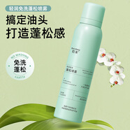 泊泉雅頭發(fā)免洗干發(fā)噴霧蓬松控油清爽懶人劉海蜜桃蓬蓬粉定型噴霧 一瓶