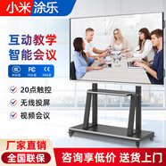 小米涂樂會(huì)議平板一體機(jī)多媒體觸控屏智能電子白板交互式互動(dòng)屏?xí)h室大屏 65寸 i7/8+256G雙系統(tǒng)