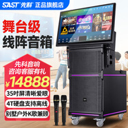先科ST-2121專(zhuān)業(yè)戶(hù)外演出音響線(xiàn)陣音箱舞臺婚慶大功率帶屏幕功放一體廣場(chǎng)舞音響帶顯示屏家庭ktv音響 15吋喇叭三分頻+35吋大屏500G內存+線(xiàn)陣舞臺