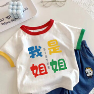 浣伊雙胞胎女孩衣服我是姐姐~男童女童兒童裝棉夏裝短袖T恤寶寶卡通上 我是姐姐/彩色 150