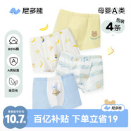 尼多熊兒童內(nèi)褲男童四角內(nèi)褲寶寶嬰兒中小童短褲不夾pp TB866+TB868 40支 4條 110 【建議體重25-34斤】