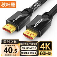 秋葉原（CHOSEAL） HDMI線(xiàn)2.0版 4K60Hz 2K144Hz 數字高清線(xiàn) 電腦機頂盒電視顯示器投影儀3D視頻連接線(xiàn) 3米QS8133