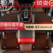 豫途高端定制阿斯頓·馬丁DB11/DBS/V12 Vantage進口頭層牛皮汽車 摩卡啡[頭層牛皮+澳尼絨]