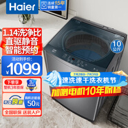 Haier海爾洗衣機全自動波輪10公斤直驅(qū)變頻一級能效洗衣機雙動力防纏繞大神童速洗除菌 以舊換新補貼20% 10kg直驅(qū)變頻+智能預約+1.14洗凈比+雙過濾