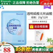 瑞倪維兒透明質(zhì)酸天絲面膜12片補(bǔ)水保濕面膜護(hù)膚品化妝品康婷專柜正品旗艦