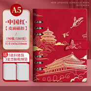 超級京神蓋章本隨身便攜a5活頁蓋章本旅行打卡本2025高顏值空白本筆記本A5北京故宮蓋章博物館印章收集本全 中國紅-1本+ 5張收納袋+3張票據(jù)收納袋