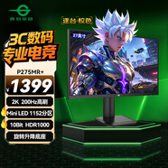泰坦軍團 27英寸 QD量子點(diǎn)-MiniLED技術(shù)屏 2K 原生200Hz 1152分區  HDR1000 升降旋轉 電競顯示器 P275MR+