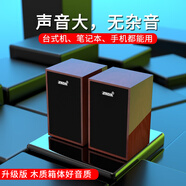 賽達（SADA） 電腦音響臺式機電腦小音箱低音炮手機迷你揚聲器USB2.0有線喇叭筆記本木質家用音響 紅木紋【喇叭升級+震撼音效】