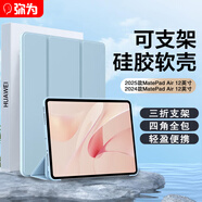 彌為適用2025新款/2024款華為MatePad Air保護套 12英寸普通版/柔光板平板保護殼輕薄皮套 白冰藍