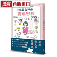 56個(gè)備受疼愛(ài)的小心機 氣質(zhì)女神養成密技 楓葉社 臺版圖書(shū)