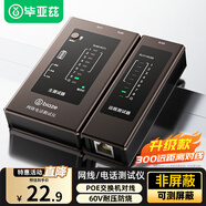畢亞茲網(wǎng)線測試儀 多功能測線儀電腦網(wǎng)絡水晶頭電話線工程網(wǎng)線檢測儀 家用智能測試器測線儀PoE對線通斷