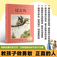 【京東配送 正版書籍】過(guò)去島：瑞典寶藏作家艾莎·貝斯蔻畫給孩子的行為課，教孩子做勇敢、正直的人，勇于探索未知世界！ 過(guò)去島 精裝款(備)