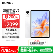 榮耀平板V9【國家補貼】11.5英寸平板電腦 超輕薄 10100mAh大電池 2.8K護(hù)眼屏 8GB+256GB玉龍雪
