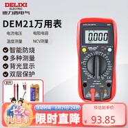 德力西電氣數(shù)字萬用表防燒式高精度測溫儀多用表電流表家用 DEM21