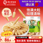 同仁堂品牌北京同仁堂四川麥冬200g泡養生茶冬麥東非野生中藥材四寶茶料