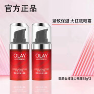 玉蘭油（OLAY）眼霜女保濕緊致煙酰胺勝肽大紅瓶金純彈力眼霜送媽媽老婆 【抗皺緊致】大紅瓶眼霜2支30ml