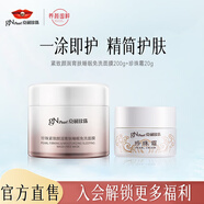 京潤珍珠（gNPearl）珍珠緊致顏潤育膚睡眠面膜200g 保濕滋潤 睡眠免洗面膜200g+珍珠霜20g