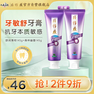 片仔癀牙膏牙敏舒牙膏抗敏感牙本質(zhì)2支裝 舒潤薄荷145g+森林幽香145g