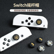 BUBM Switch搖桿帽NS/OLED/Joy-Con手柄搖桿帽游戲手柄保護套硅膠NS游戲配件 塞爾達之眼6個(gè)裝