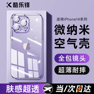 酷樂鋒【超薄防摔 | 冰透款】適用蘋果14手機(jī)殼 iPhone14保護(hù)套十四超薄透明全包防摔殼簡約個(gè)性網(wǎng)紅男女