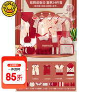 G.DUCKKIDS嬰兒衣服0-6個月新生兒禮盒春季夏季套裝寶寶滿月見面禮待產包A類 【蛇舞迎春】夏季紅24件套 73cm 73碼適合5-7個月體重13斤-1