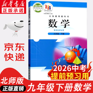 【新華書店正版】2026中考提前預(yù)習(xí)用初中人教版9九年級(jí)下冊(cè)歷史書課本初中初三3課本教科書人教部編版九年級(jí)下冊(cè)世界歷史教材 【單本】九年級(jí)下冊(cè)數(shù)學(xué)課本北師版