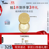嘉莉比奧（Calibio）嘉莉比奧御齡菁華眼霜20g 緊致抗皺修護淡化細干紋有功效檢測報告