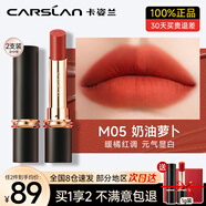 卡姿蘭（Carslan）霧吻口紅禮盒不易掉色沾杯正品大牌素顏紅色唇膏生日38女神節禮物 【霧面】M05 奶油蘿卜 (熱賣(mài)色)