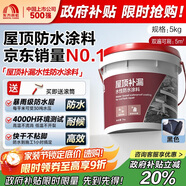 雨虹防水可外露水性瀝青涂料 防水涂料屋頂 屋面防水補漏材料 黑色5KG