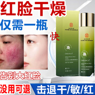 同仁堂敏感肌去膚淡化紅血絲修護(hù)角質(zhì)層薄泛紅皮膚干燥潤膚護(hù)膚品精華液