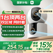 小米智能攝像機(jī)C500雙攝版監(jiān)控器360度無死角帶夜視攝像頭家用全景嬰兒寵物監(jiān)控手機(jī)遠(yuǎn)程高清監(jiān)控