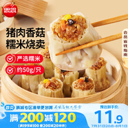 思念豬肉香菇糯米大燒賣(mài)1kg約20個(gè) 燒麥早餐半成品食品早點(diǎn)