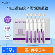 水密碼3D膠原抗老緊致抗皺彈潤(rùn)次拋30支淡紋面部精華液生日禮物 次拋5支（體驗(yàn)裝）