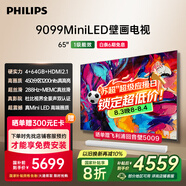 飛利浦（PHILIPS）65英寸MiniLED游戲壁畫(huà)藝術(shù)電視 288Hz護眼屏4+64G智能平板65PML9099/T3一級能效政府補貼20%
