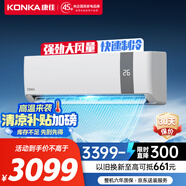康佳（KONKA）3匹 新一級能效 家電國家補貼 省電大掛機 變頻冷暖  壁掛式空調(diào)KFR-70GW/V5GB10 以舊換新