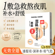 EEC豆乳面膜純補水保濕舒緩面膜酵素溫潤提升膚色男女面膜官方旗艦店 1盒【5片】