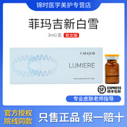 芙創(chuàng  )正菲瑪吉仙女水光精華液亢初老白雪公主動(dòng)能素童顏膠原嘭嘭瓶批文版 菲瑪吉白雪3ml*1支帶防偽