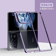 小米（MI）適用小米Mix Fold4/3Mix Fold3手機保護殼米4原廠透明電鍍邊框全 高品質(zhì)(紫色) 小米MIX Fold4