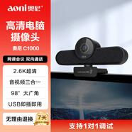 奧尼（aoni）電腦攝像頭 500萬超清音視頻一體機 帶揚聲器喇叭 陣列降噪麥 考研復(fù)試直播視頻會議 網(wǎng)蟻C1000