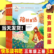 快樂(lè )讀書(shū)吧三年級上下冊格林童話(huà)安徒生童話(huà)稻草人商務(wù)印書(shū)館教材版伊索寓言克雷洛夫寓言中國古代寓言小學(xué)生課外閱讀書(shū)目經(jīng)典文學(xué)名著(zhù)有聲伴讀 三年級上冊 全套3本