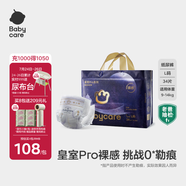 babycare皇室pro裸感紙尿褲L34(9-14kg)嬰兒尿不濕超薄透氣大吸量