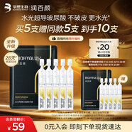 潤百顏水光棒嘭彈次拋精華液5支玻尿酸補(bǔ)水保濕護(hù)膚品試用女華熙生物
