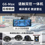 六路行車記錄儀高清360度全景車影像倒車攝像頭盲區(qū)輔助 G6-Max微波雷達(dá)后視鏡款128G 高速內(nèi)存卡