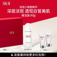SK-II淡斑小銀瓶精華液30ml美白祛斑sk2化妝品護膚品套裝生日禮物skii