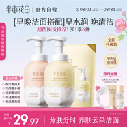 半畝花田潔面慕斯氨基酸洗面奶潔面乳控油祛痘清潔黑頭粉刺敏感肌可用800g