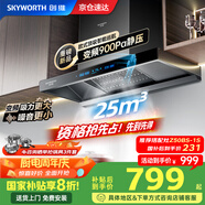 創(chuàng)維（Skyworth）【家電國家補貼20%】抽油煙機家用歐式頂吸式變頻超大靜壓25立方大吸力油煙機T型排煙機自清洗Y019